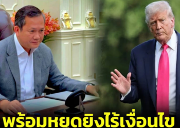 ฮุน มาเนต’ ต่อสายตรงคุย ‘รูบิโอ’ สหรัฐฯ เสนอตัวช่วยไกล่เกลี่ยไทย–กัมพูชา เร่งดันหยุดยิงทันที—เกมการทูตกำลังเดิน?