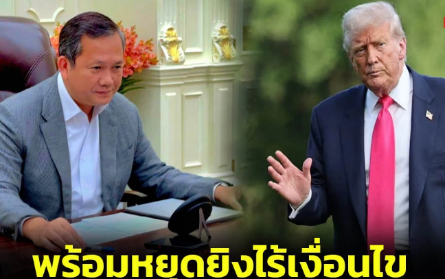 ฮุน มาเนต’ ต่อสายตรงคุย ‘รูบิโอ’ สหรัฐฯ เสนอตัวช่วยไกล่เกลี่ยไทย–กัมพูชา เร่งดันหยุดยิงทันที—เกมการทูตกำลังเดิน?