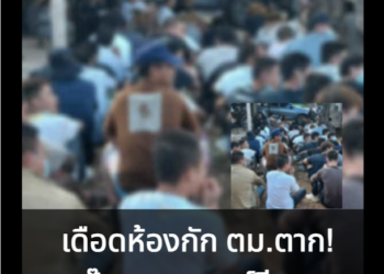 เดือดห้องกัก ตม.ตาก! แก๊งสแกมเมอร์จีนเทานับร้อยจลาจล ขอถูกส่งกลับประเทศ