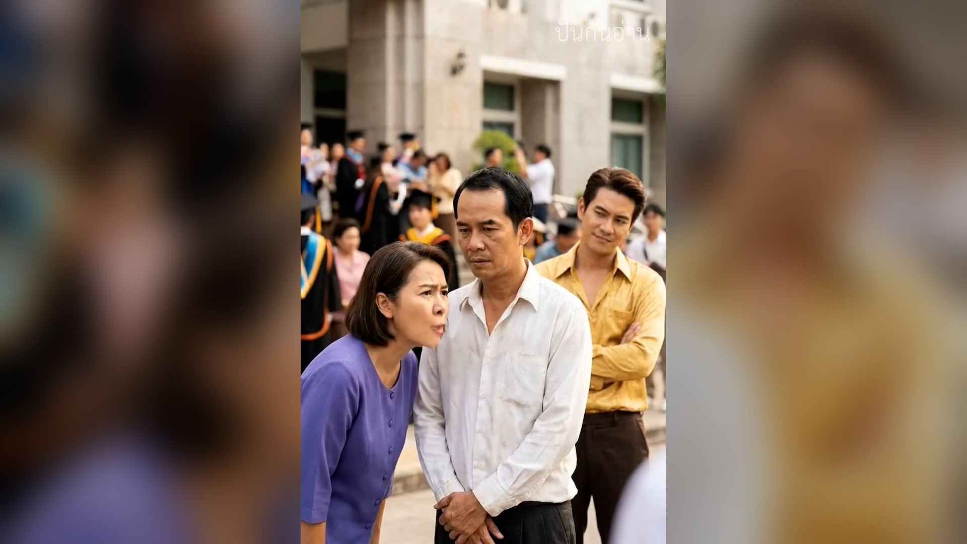 N1106021_ว นร บปร ญญาล ก เจ านายบ งค บให คร ห องเช าปลอมคะแนน แต ปากกาแดงด ามเก า_part2