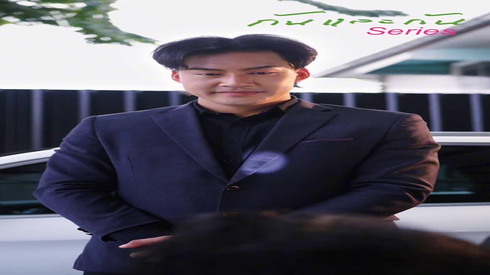 N2507013_EP 1 ม อสายม และสายว ศวะต องมาซ อรถ งานน ใครจะชนะ ระหว าง ดวง หร อ ข อม ลจร ง_part2