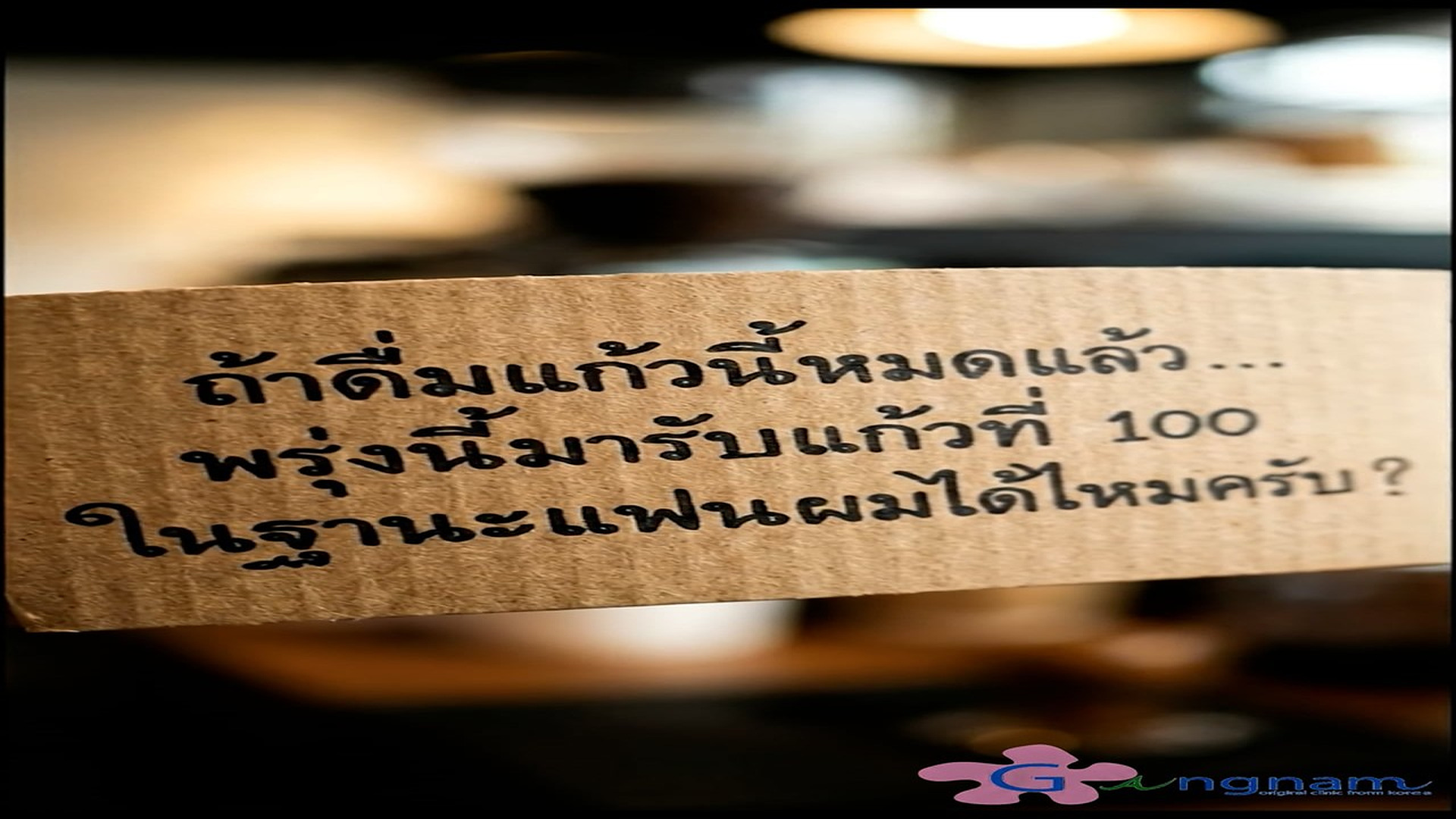 N2208002_ข อความจากบาร สต า_part2