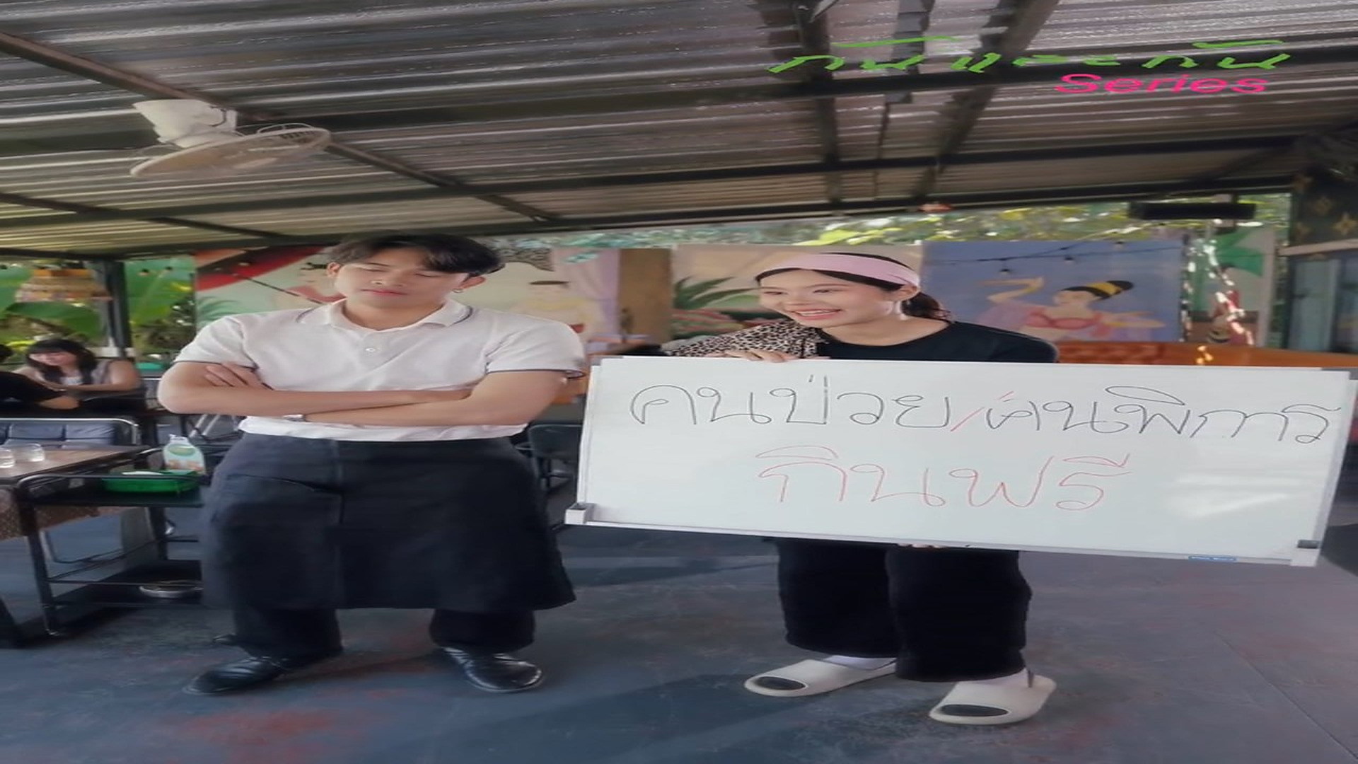 Part 2: N0209107_Ep1 ร านเล กๆท ต งใจช วยคนป วย กล บถ กคนม อำนาจใช เป นเคร องม อ